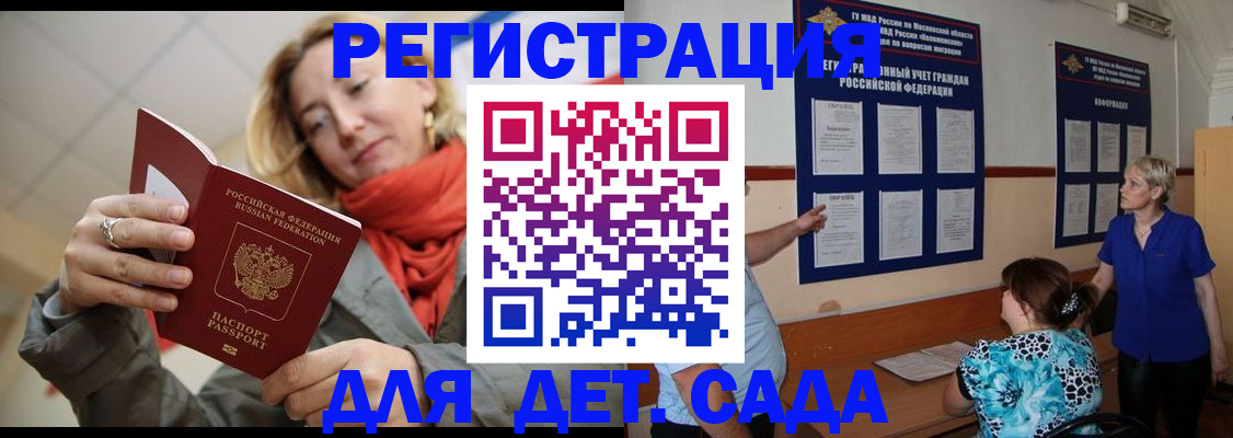 временная регистрация в Сунже
