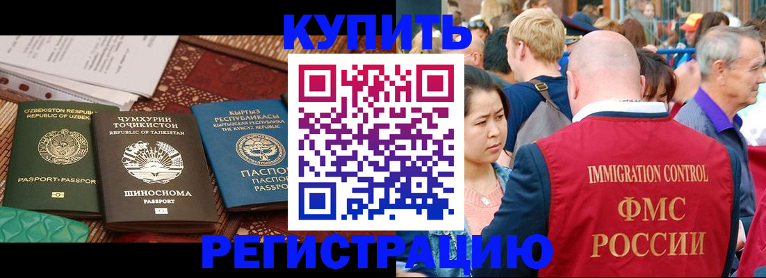 временная регистрация в квартире в Сунже
