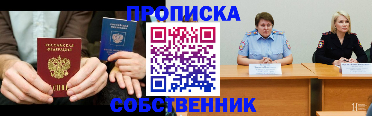 прописка ребенка в Сунже